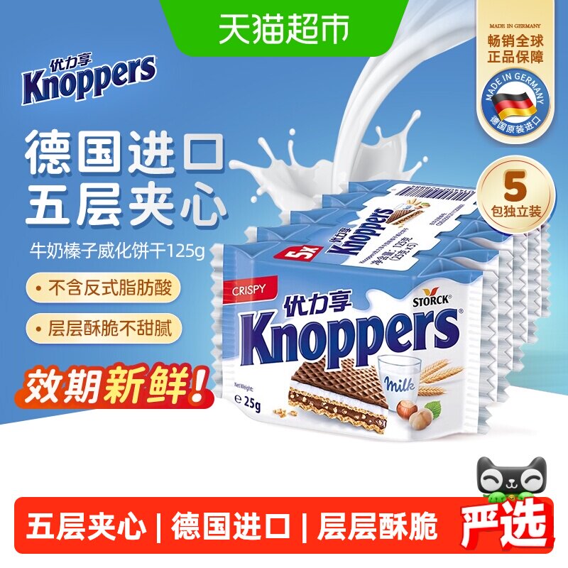 Knoppers德国进口威化饼干榛子牛奶夹心休闲零食下午茶解馋