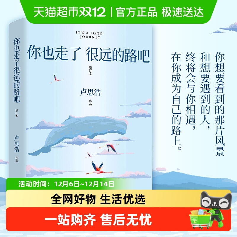 你也走了很远的路吧漫长的旅途