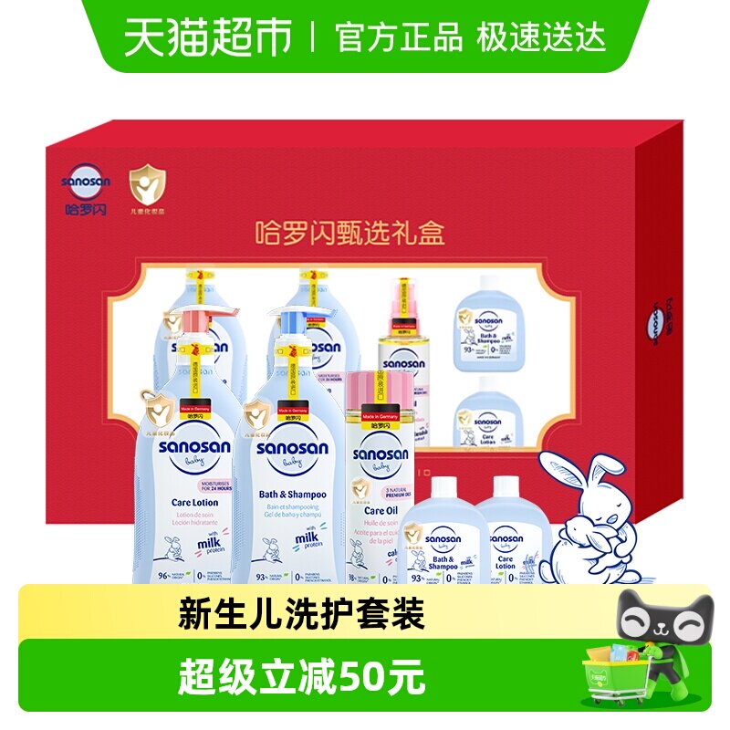 哈罗闪新生儿洗护礼盒5件装洗发沐浴婴儿洗护二合一润肤乳送礼