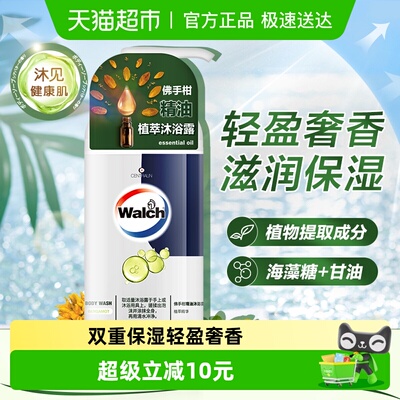 威露士佛手柑精油沐浴露450ml