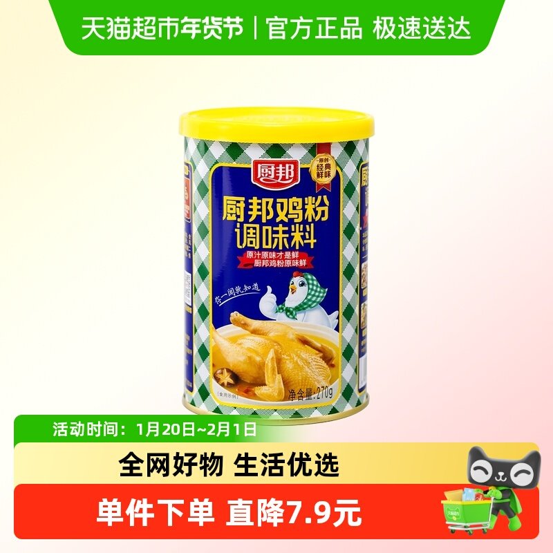 厨邦鸡粉270g调味料罐装调味增鲜炒菜高汤调料品家用调味品,粮油调味/速食/干货/烘焙,鸡精/味精/鸡粉,淘宝优惠券,粉丝福利购,淘宝优惠卷