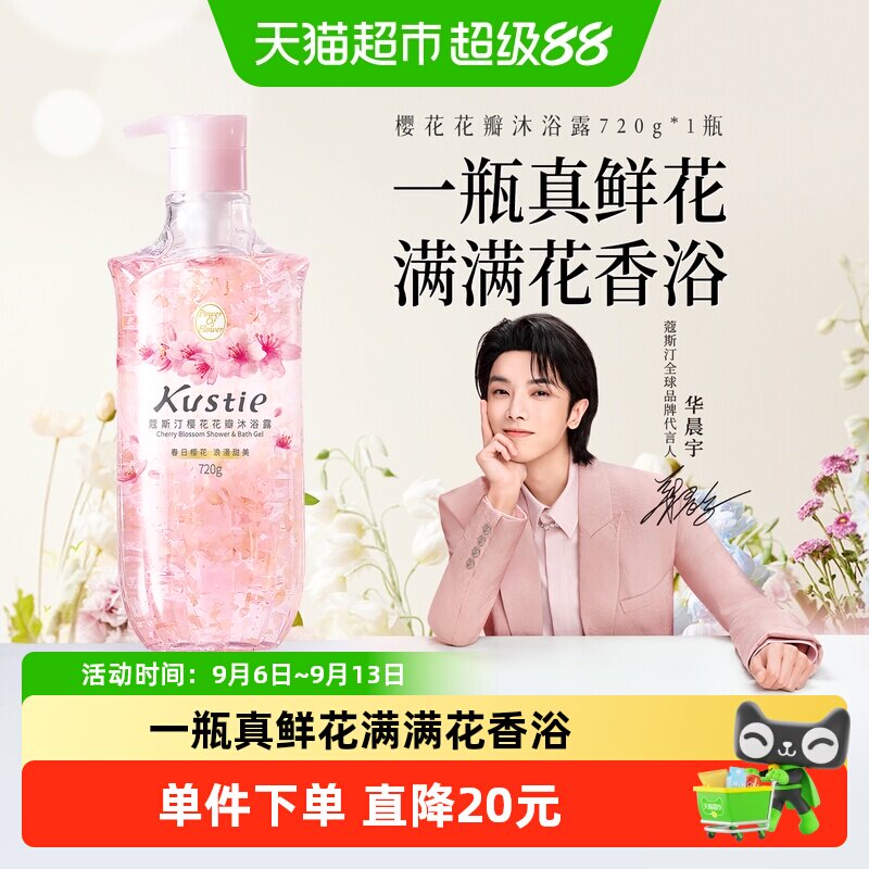 蔻斯汀樱花花瓣烟酰胺亮肤沐浴露图片