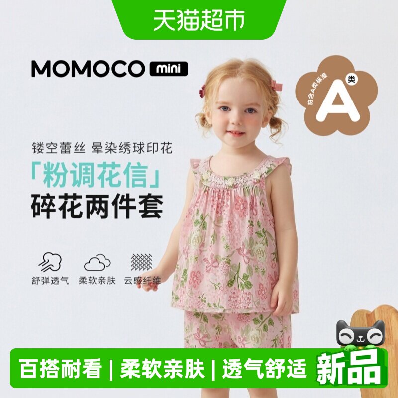 MOMOCO/玛米玛卡女宝宝套装