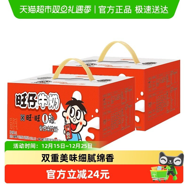 旺旺旺仔牛奶+O泡组合风味奶