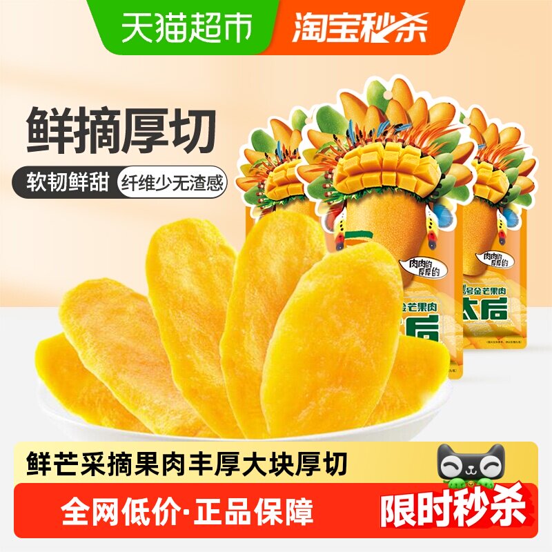 来伊份芒太后芒果肉108g*3袋芒果干果脯蜜饯青芒水果片零食芒果片