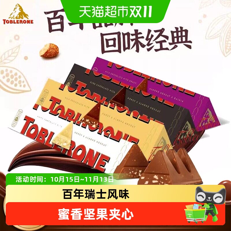瑞士进口Toblerone三角牛奶巧克力黑巧休闲零食品坚果仁碎夹心