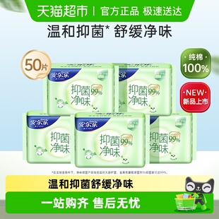安尔乐卫生巾抑菌净味超薄纯棉夜用姨妈巾275mm 新国标认证