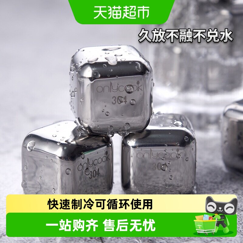 onlycook威士忌不锈钢快速制冰格图片