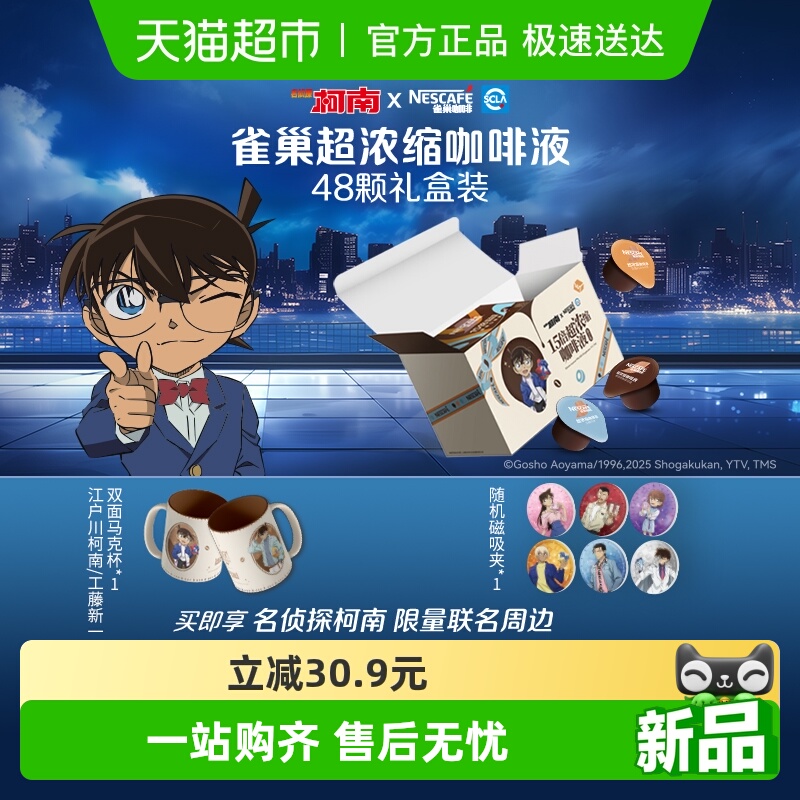 Nestle/雀巢联名礼盒咖啡液