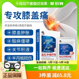 修正膝盖远红外磁治疗穴位敷贴关节疼痛半月板损伤滑膜炎专用贴膏