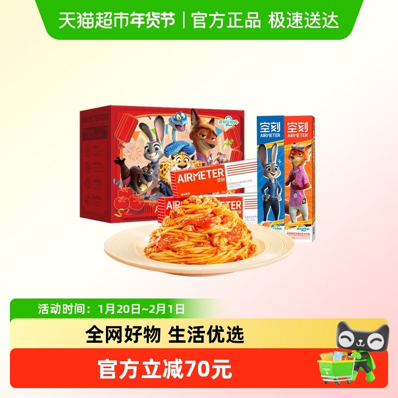 【空刻×疯狂动物城2】联名番茄肉酱意面年货节礼盒,粮油调味/速食/干货/烘焙,意大利面,淘宝优惠券,粉丝福利购,淘宝优惠卷