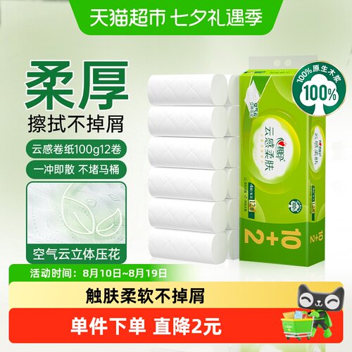 心相印压花无芯卫生纸100g×12卷