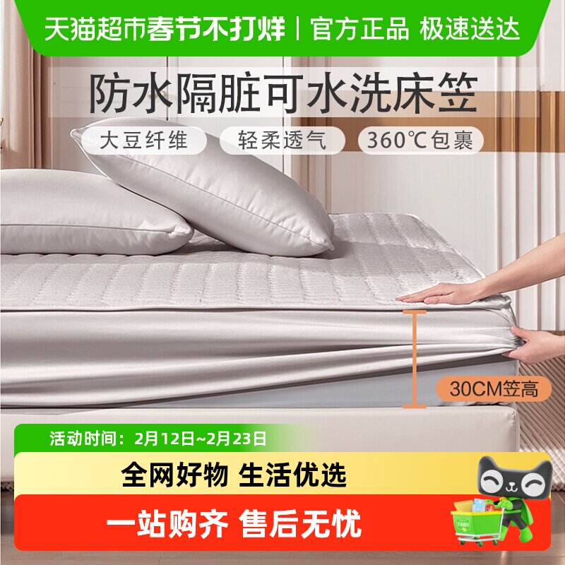 富安娜床笠单件防水保护罩夹棉床褥席梦思床罩防尘隔尿床单罩床垫