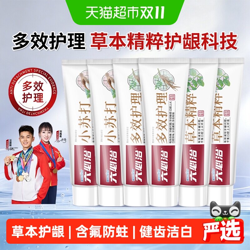 六必治中草药多效小苏打牙膏120g*6支去渍美白清新口气清火护龈