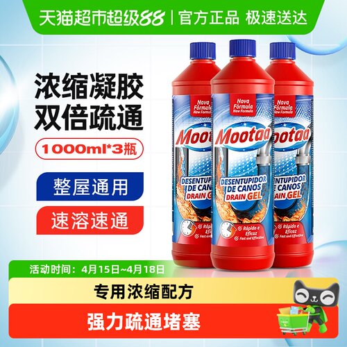 Mootaa管道疏通剂下水道溶解神器