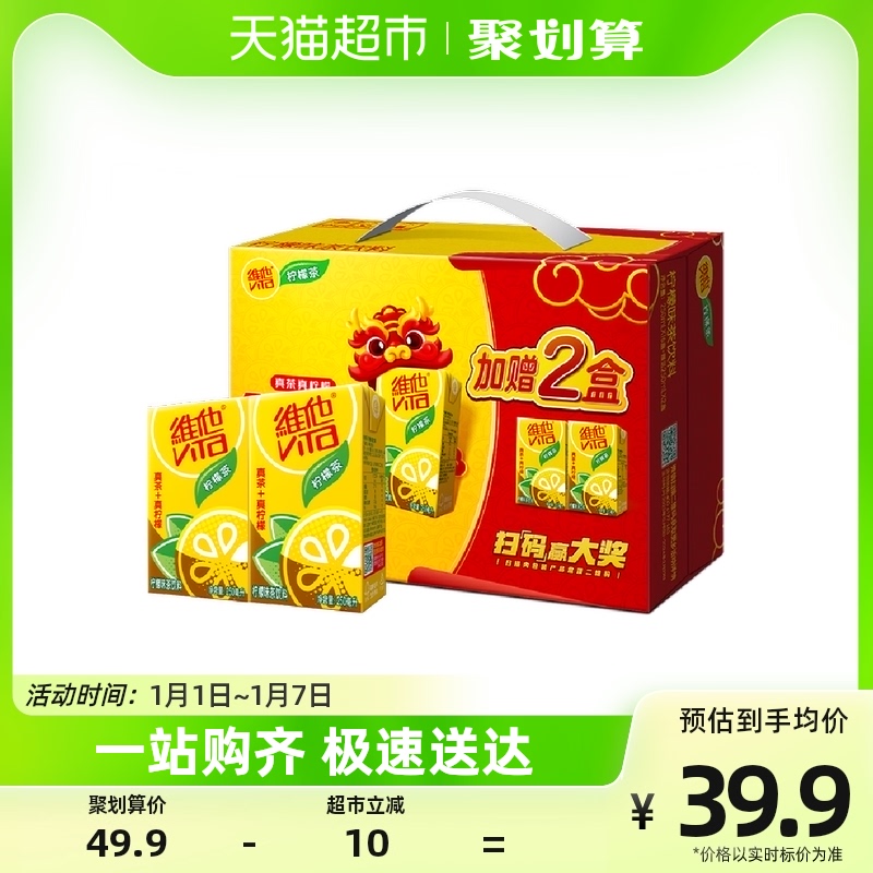 维他柠檬茶真茶真柠檬家庭聚餐饮料春节送礼年货礼盒装250ml*18盒