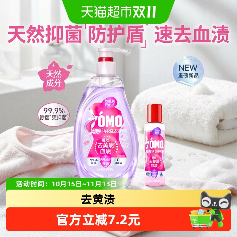奥妙内衣洗衣液茉莉与白茶香600G+英国梨小苍兰100G
