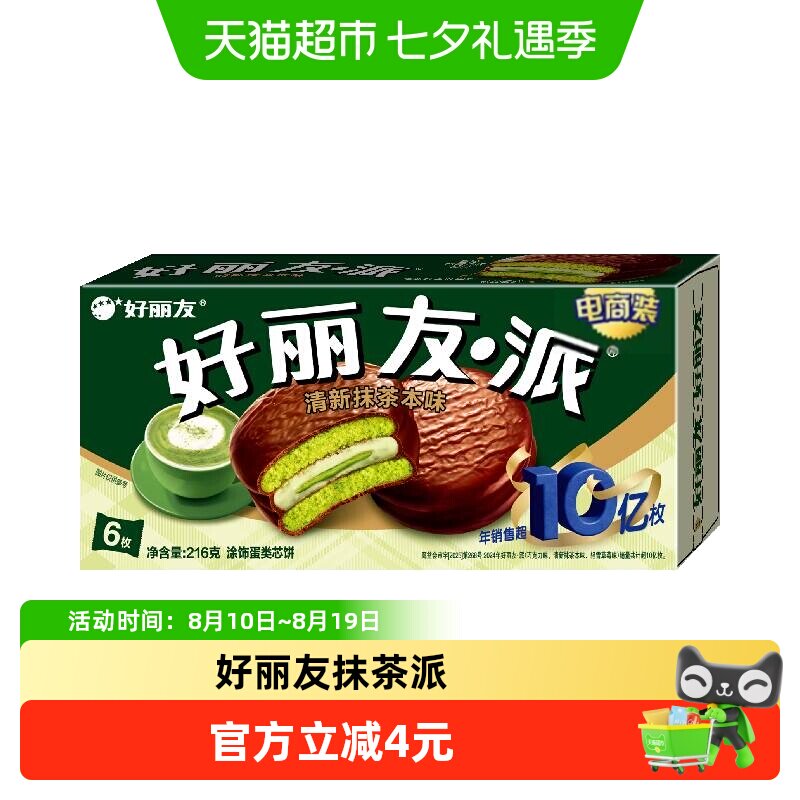 好丽友派清新抹茶本味休闲小零食传统西式糕点点心新口味下午茶