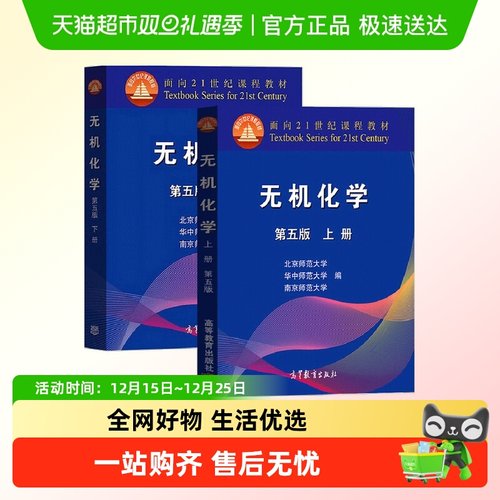 无机化学第5版第五版北师大