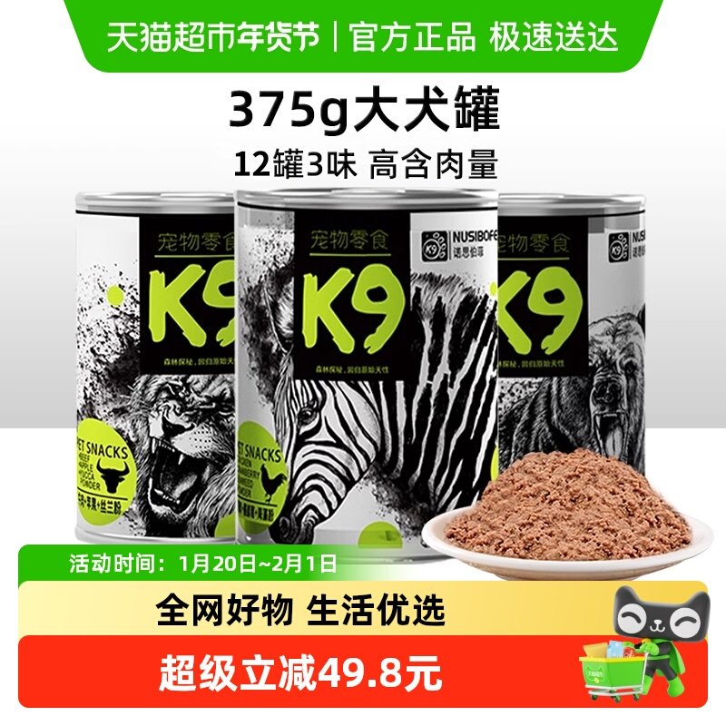 K9狗罐头肉泥每日罐拌狗粮拌饭成375g*12罐犬幼犬通用狗零食罐头,宠物/宠物食品及用品,狗零食罐,淘宝优惠券,粉丝福利购,淘宝优惠卷
