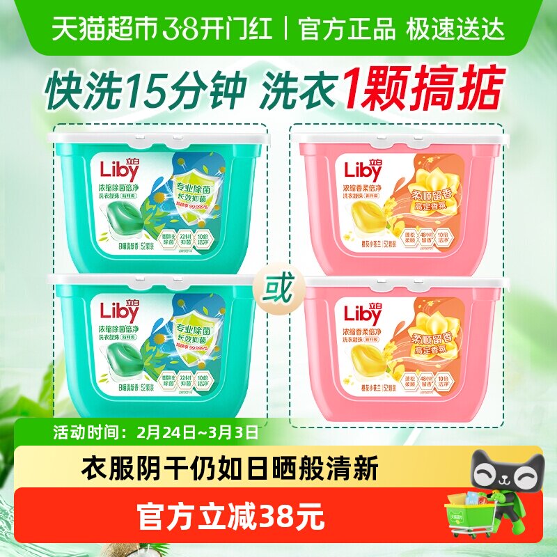速！20.4亓，折0.19/颗 1、下拉超补领虹包”加1件 立白 浓缩洗衣凝珠52颗*2盒 - 折送网