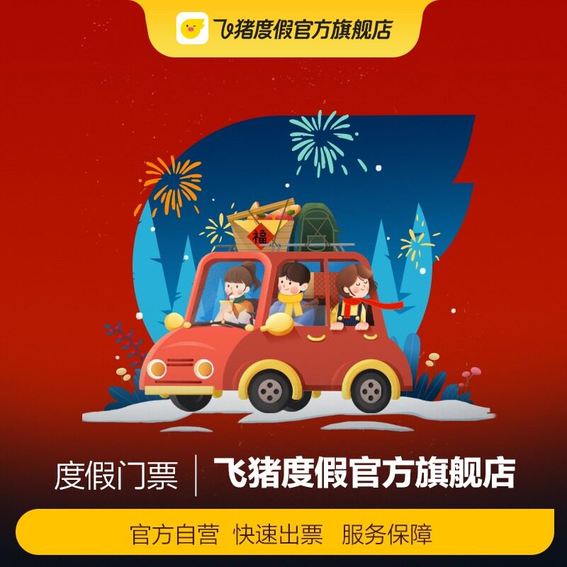 [上海千古情-演出票（需二次预约）]图片