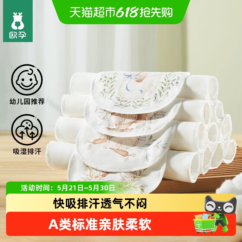 欧孕隔汗巾儿童纯棉幼儿园宝宝垫背大号全棉吸汗巾婴儿a类止汗巾