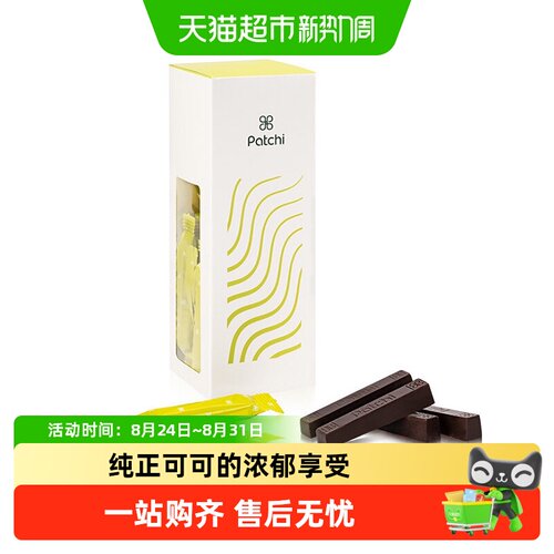 Patchi进口纯可可脂黑巧克力礼盒