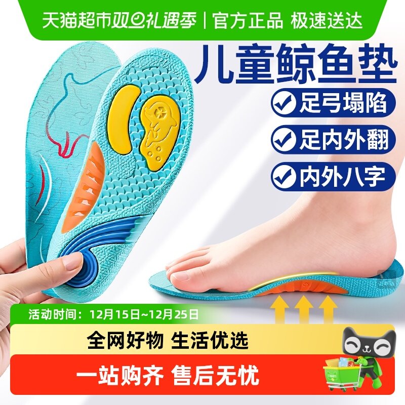JvBV儿童鞋垫足弓矫正扁平足专用