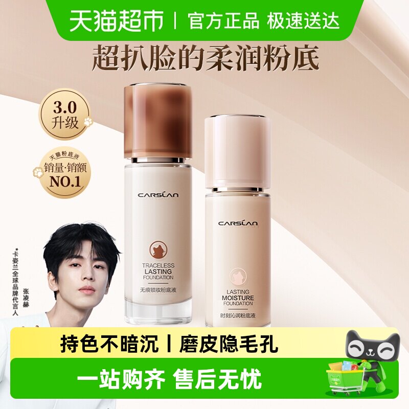 [3.0]卡姿兰粉底液控油保湿遮瑕持久不脱妆干混油皮正品小奶夜猫