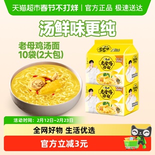 【周深推荐】康师傅方便面老母鸡汤面110g*10袋泡面速食即食面
