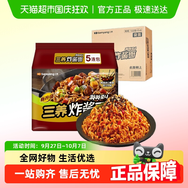 三养整箱袋装方便面122g×30袋