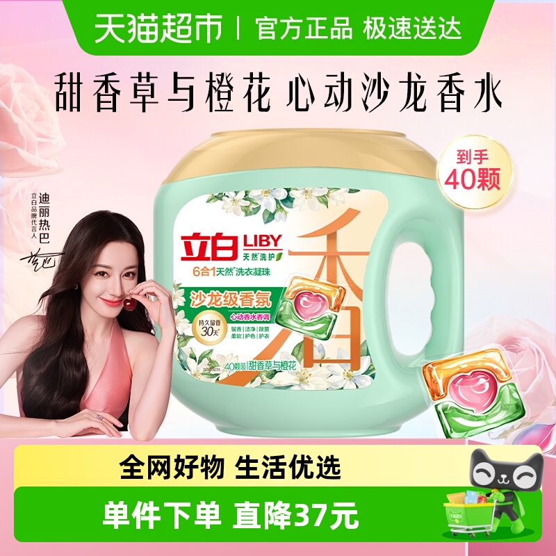 Liby立白香氛净护洗衣凝珠400g