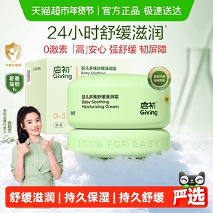 启初婴幼儿童面霜保湿补水滋润肤乳霜青蒿精粹舒缓各类皮肤干敏红