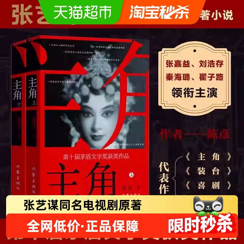 陈彦主角茅盾文学奖书小说张艺谋同名电视剧原著正版作家出版社
