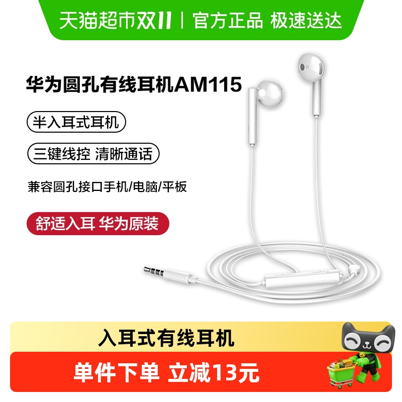 华为耳机原装正品有线手机通圆孔