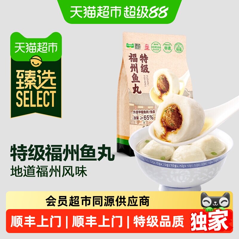 猫超臻选特级福州鱼丸非遗名小吃图片