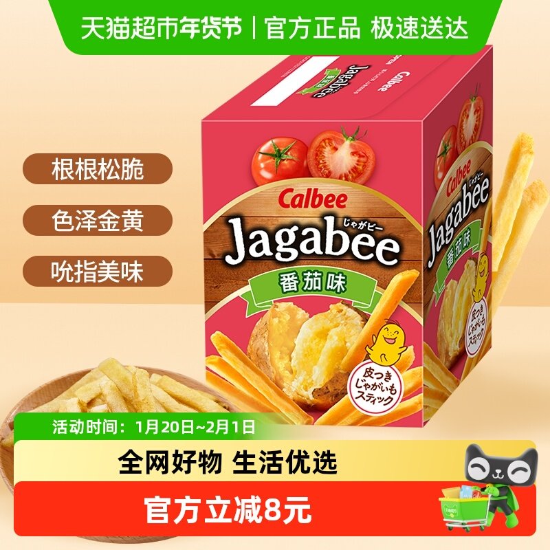 Calbee/卡乐比Jagabee番茄味薯条休闲零食品小吃,零食/坚果/特产,膨化食品,淘宝优惠券,粉丝福利购,淘宝优惠卷