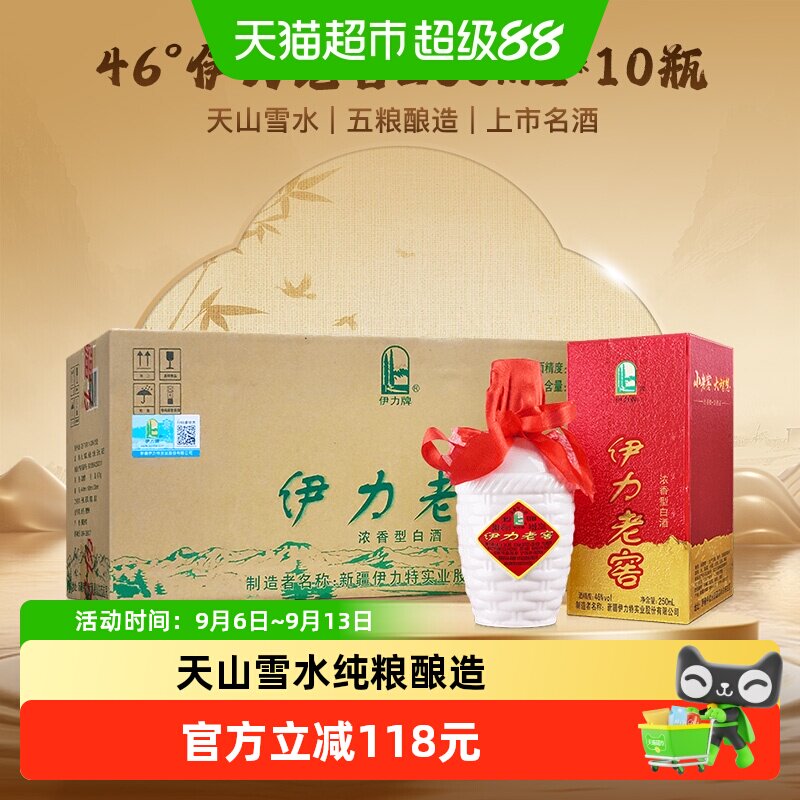 品牌自营46度伊力老窖整箱白酒浓香型伊力特小老窖纯粮新疆酒水