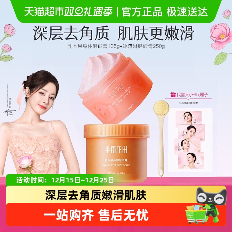 半亩花田乳木果身体磨砂膏去角质身体磨砂润肤沐浴盐