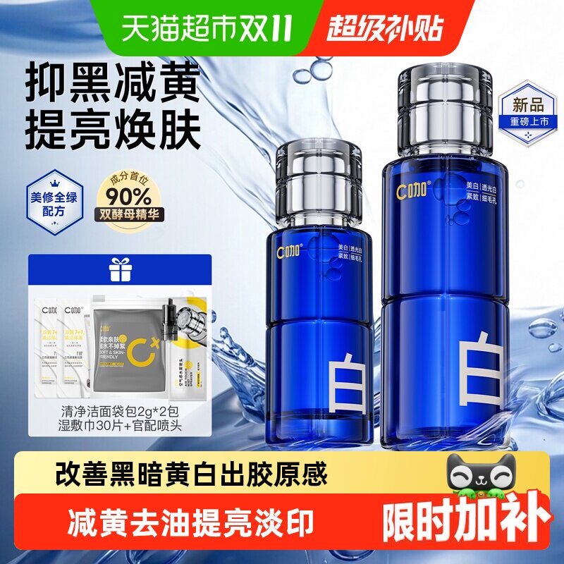 c咖美白精华水淡斑提亮焕白紧致油皮专研控油无酸亮肤抛光嫩肤