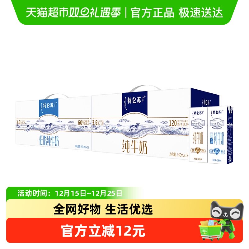 特仑苏纯牛奶12盒+低脂纯12组合