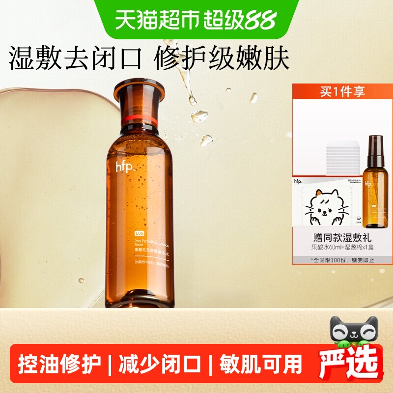 hfp果酸精粹水收缩毛孔控油120ml图片