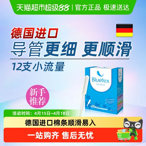 蓝宝丝德国进口丝滑导管卫生棉条