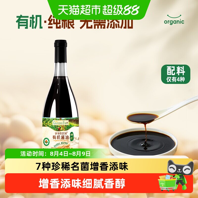 爷爷的农场有机特级调味品