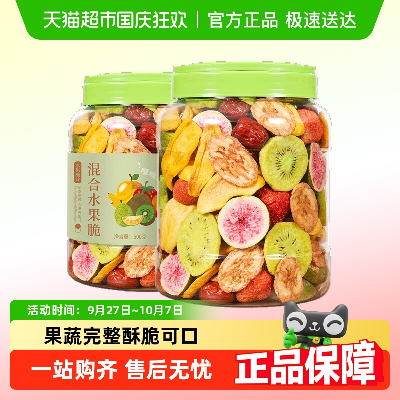 包邮蜜禾混合水果脆果脯蜜饯冻干草莓干果蔬脆水果干即食孕妇零食