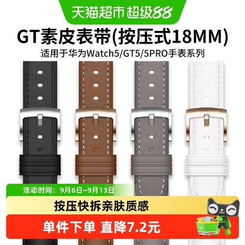 表带哥适用于华为手表按压款表带