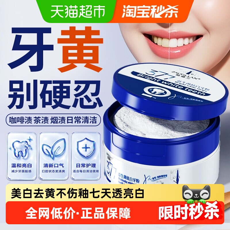 ZACOLLAN植蔻兰医用去黄洁牙粉图片