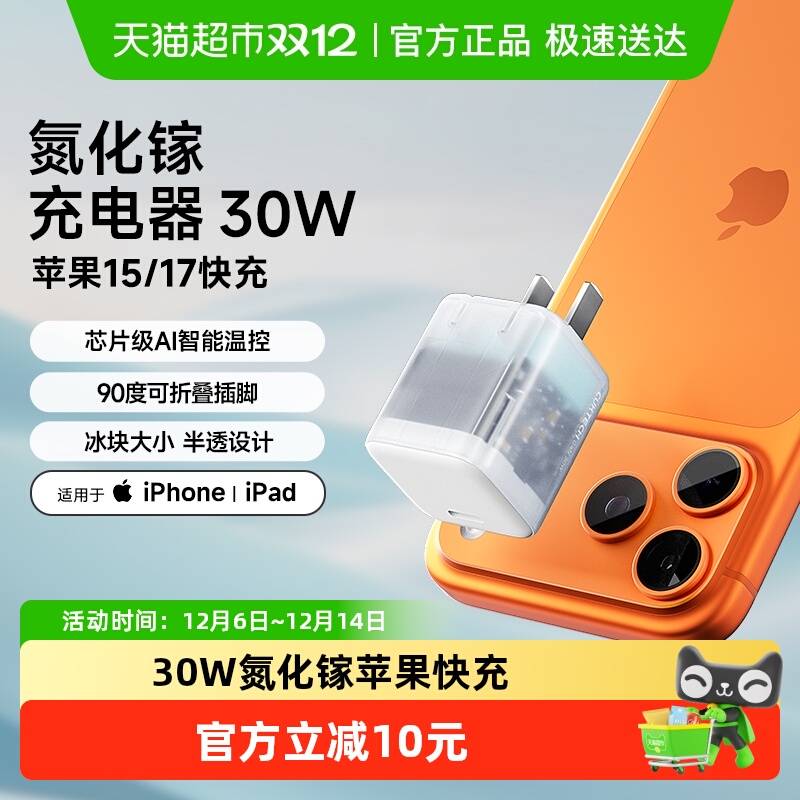 CUKTECH酷态科30W充电器