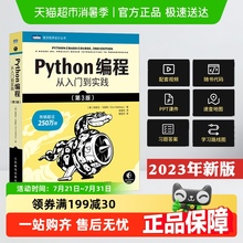 Python编程从入门到实践第3版语言编程序设计实战入门零基础自学